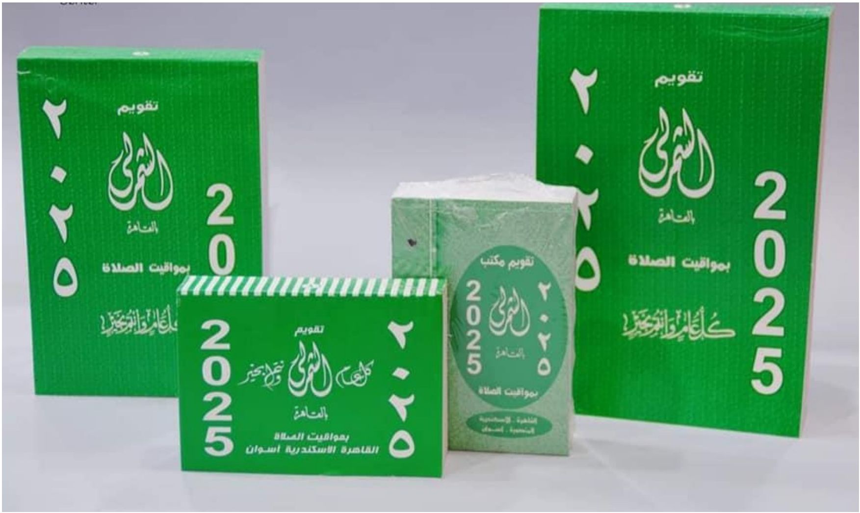 تقاويم 2025 إسلامية